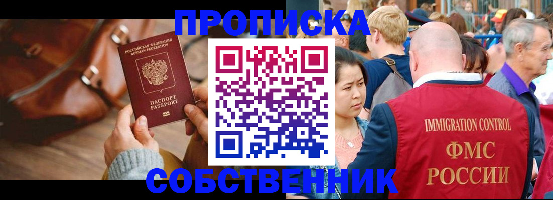 прописка ребенка в Магадане