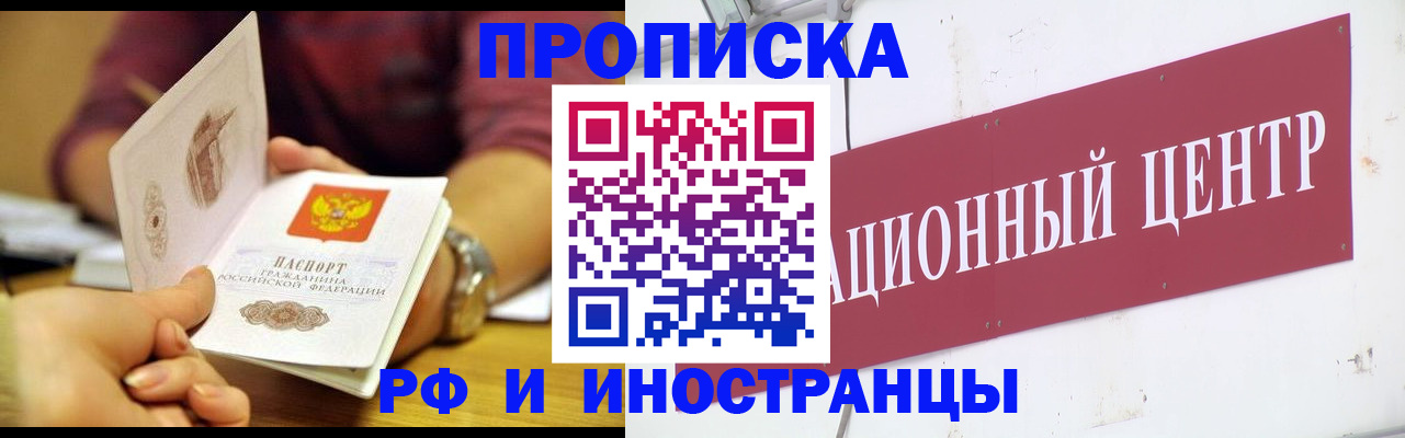 прописка в квартире в Магадане
